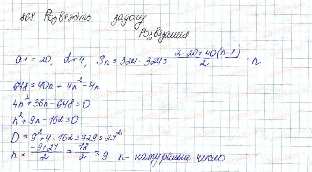 фото задание 868 - вправи для повторення розділу 3 - розділ 3. числові послідовності