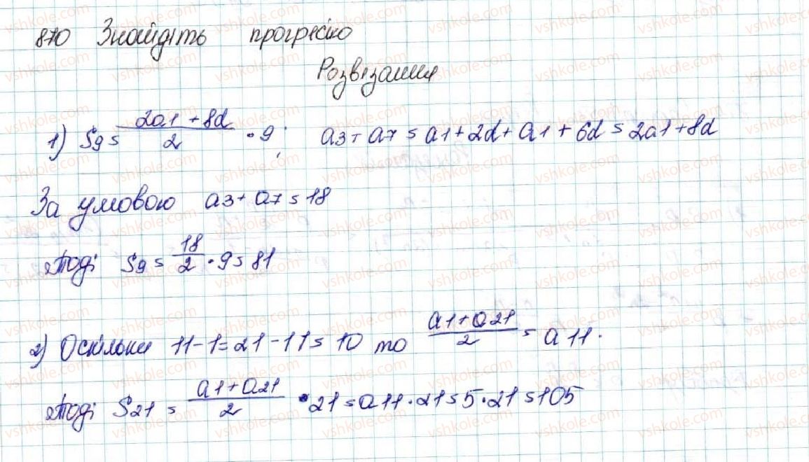 фото задание 870 - вправи для повторення розділу 3 - розділ 3. числові послідовності