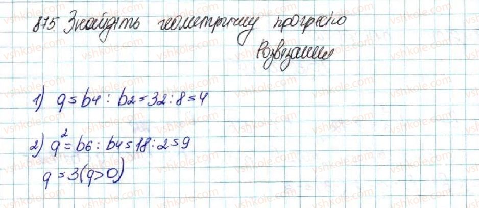 фото задание 875 - вправи для повторення розділу 3 - розділ 3. числові послідовності