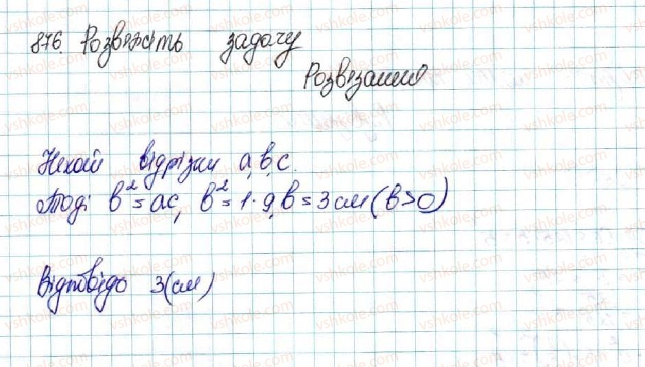 фото задание 876 - вправи для повторення розділу 3 - розділ 3. числові послідовності