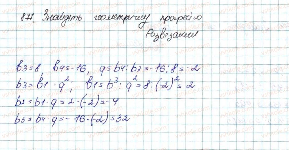 фото задание 877 - вправи для повторення розділу 3 - розділ 3. числові послідовності