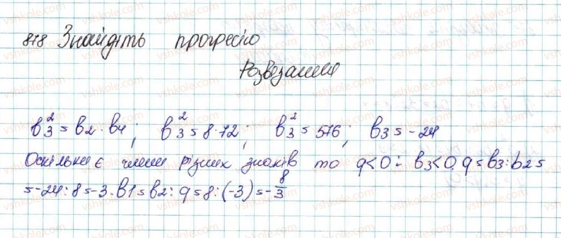фото задание 878 - вправи для повторення розділу 3 - розділ 3. числові послідовності