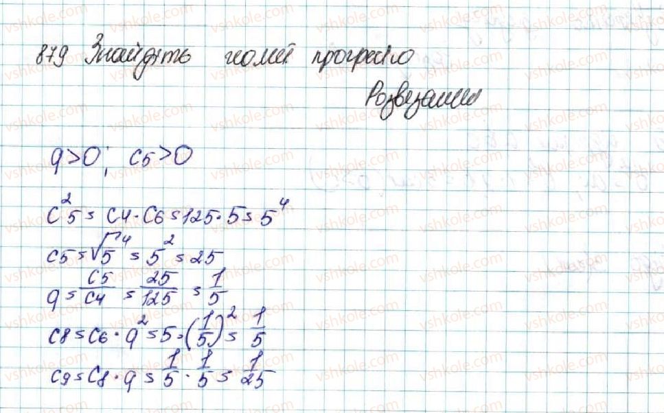 фото задание 879 - вправи для повторення розділу 3 - розділ 3. числові послідовності