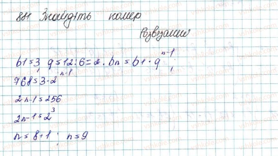 фото задание 881 - вправи для повторення розділу 3 - розділ 3. числові послідовності