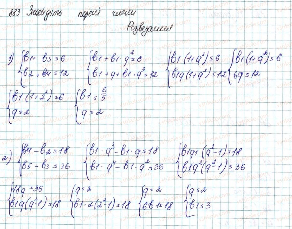 фото задание 883 - вправи для повторення розділу 3 - розділ 3. числові послідовності