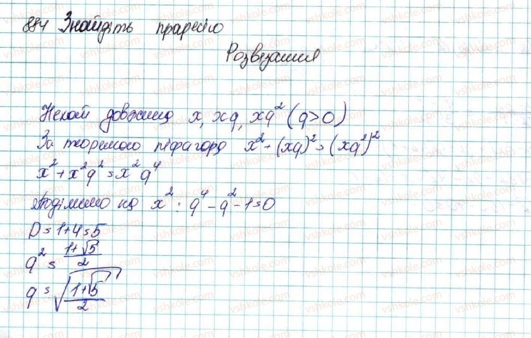 фото задание 884 - вправи для повторення розділу 3 - розділ 3. числові послідовності