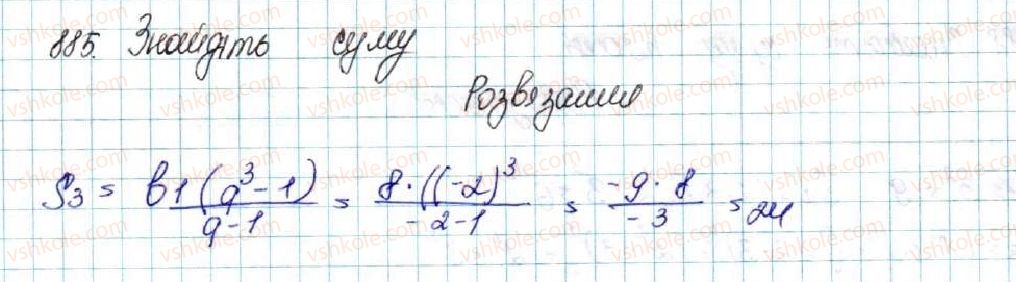 фото задание 885 - вправи для повторення розділу 3 - розділ 3. числові послідовності