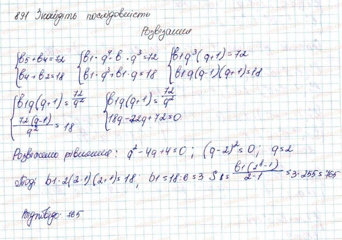 фото задание 891 - вправи для повторення розділу 3 - розділ 3. числові послідовності