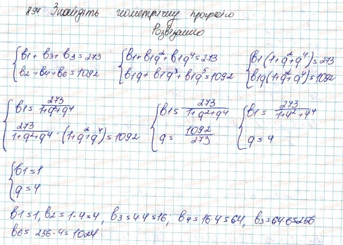 фото задание 894 - вправи для повторення розділу 3 - розділ 3. числові послідовності