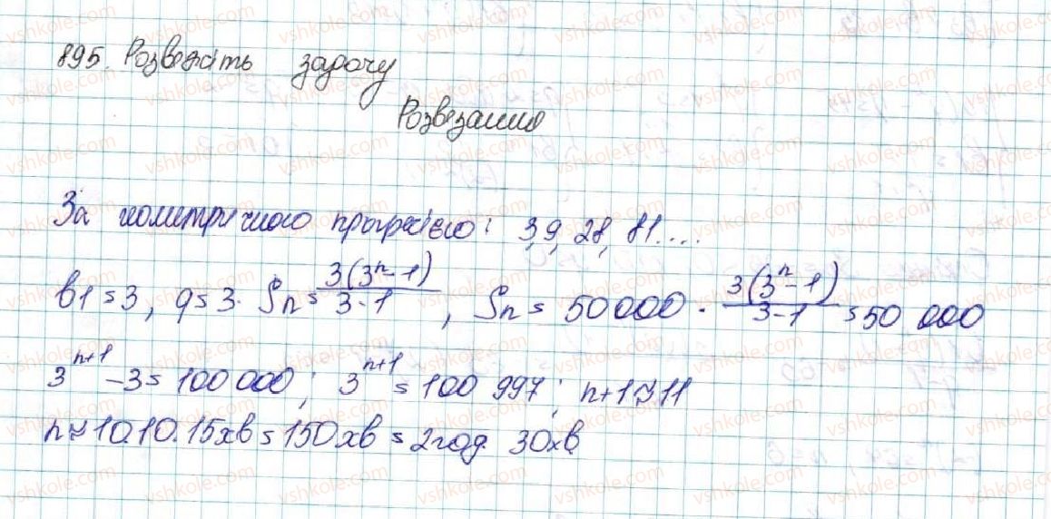 фото задание 895 - вправи для повторення розділу 3 - розділ 3. числові послідовності