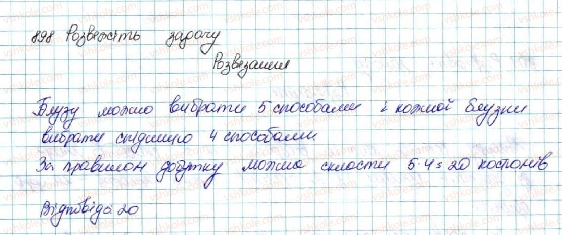 фото задание 898 - § 21. комбінаторні задачі. комбінаторні правила суми і добутку - розділ 4. основи комбінаторики, теорії ймовірностей та статистики
