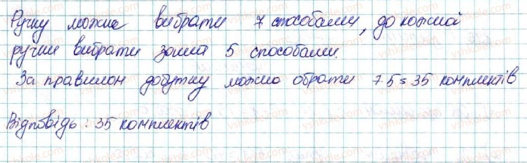 фото задание 899 - § 21. комбінаторні задачі. комбінаторні правила суми і добутку - розділ 4. основи комбінаторики, теорії ймовірностей та статистики