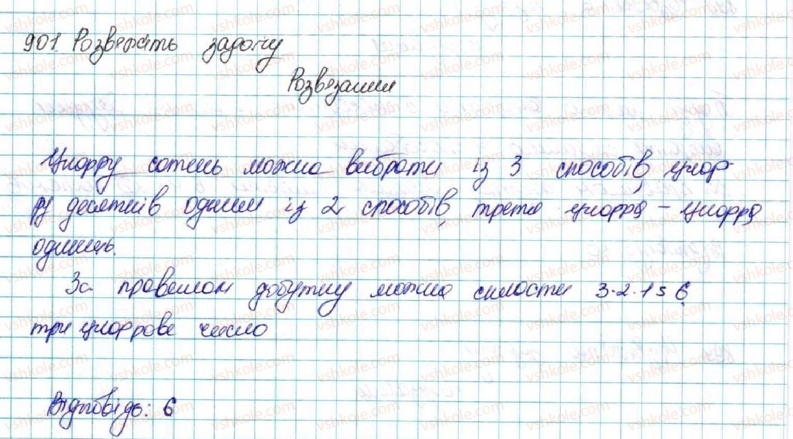 фото задание 901 - § 21. комбінаторні задачі. комбінаторні правила суми і добутку - розділ 4. основи комбінаторики, теорії ймовірностей та статистики