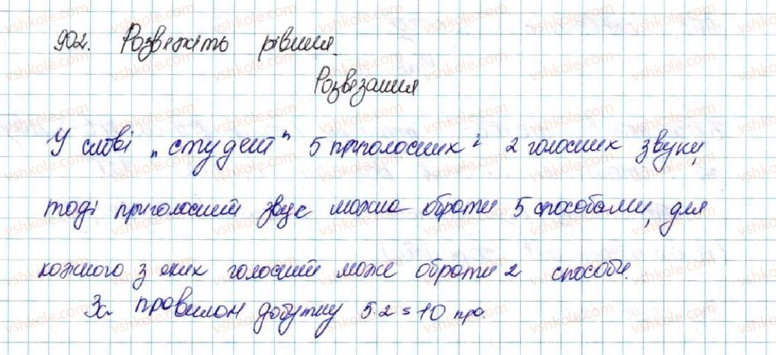 фото задание 902 - § 21. комбінаторні задачі. комбінаторні правила суми і добутку - розділ 4. основи комбінаторики, теорії ймовірностей та статистики