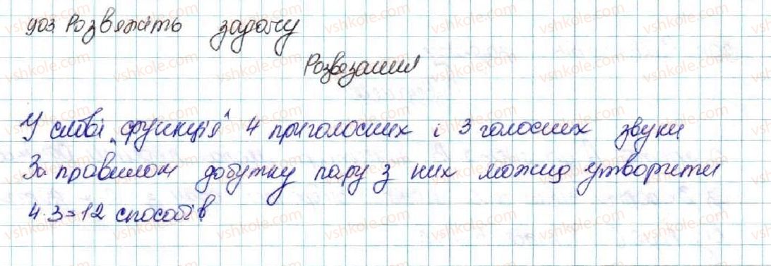 фото задание 903 - § 21. комбінаторні задачі. комбінаторні правила суми і добутку - розділ 4. основи комбінаторики, теорії ймовірностей та статистики