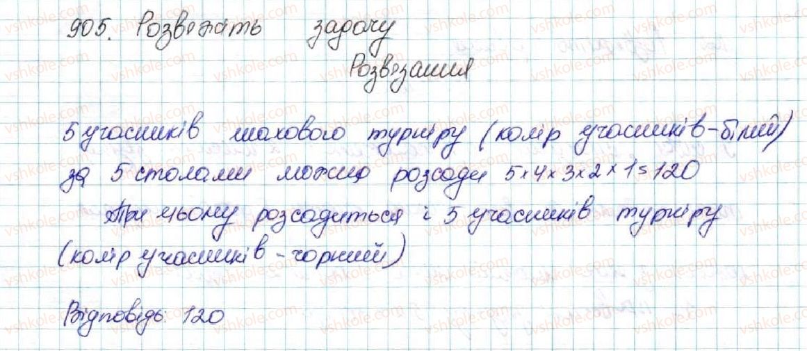 фото задание 905 - § 21. комбінаторні задачі. комбінаторні правила суми і добутку - розділ 4. основи комбінаторики, теорії ймовірностей та статистики