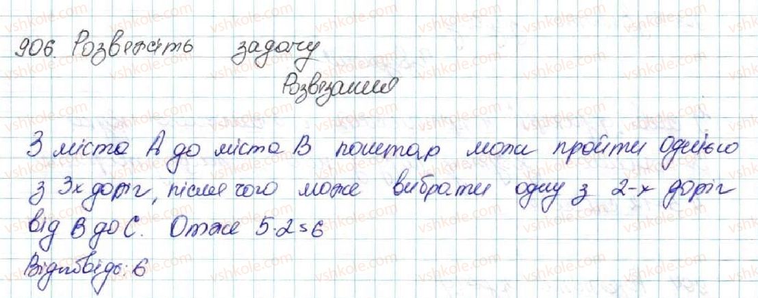 фото задание 906 - § 21. комбінаторні задачі. комбінаторні правила суми і добутку - розділ 4. основи комбінаторики, теорії ймовірностей та статистики