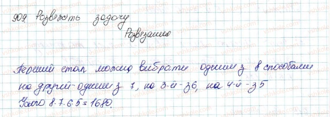 фото задание 909 - § 21. комбінаторні задачі. комбінаторні правила суми і добутку - розділ 4. основи комбінаторики, теорії ймовірностей та статистики