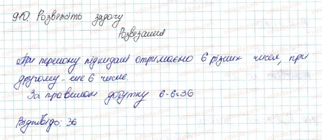 фото задание 910 - § 21. комбінаторні задачі. комбінаторні правила суми і добутку - розділ 4. основи комбінаторики, теорії ймовірностей та статистики