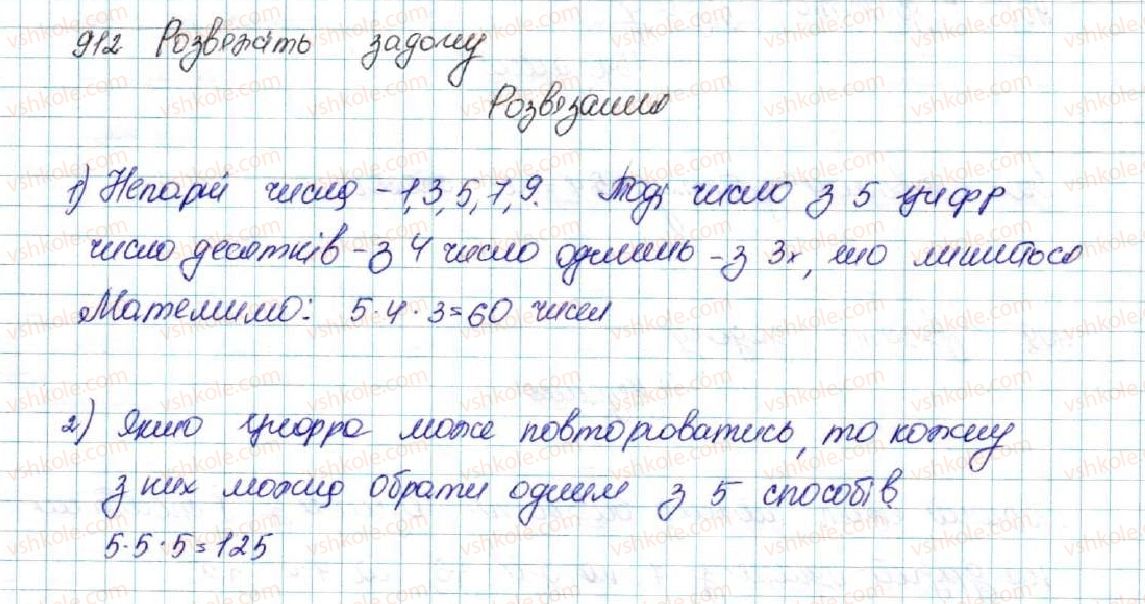 фото задание 912 - § 21. комбінаторні задачі. комбінаторні правила суми і добутку - розділ 4. основи комбінаторики, теорії ймовірностей та статистики