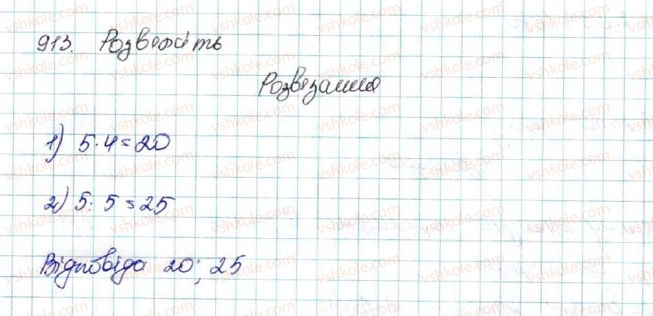 фото задание 913 - § 21. комбінаторні задачі. комбінаторні правила суми і добутку - розділ 4. основи комбінаторики, теорії ймовірностей та статистики