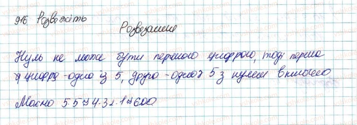 фото задание 916 - § 21. комбінаторні задачі. комбінаторні правила суми і добутку - розділ 4. основи комбінаторики, теорії ймовірностей та статистики