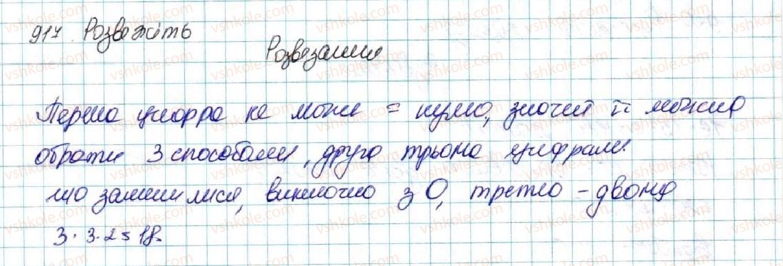 фото задание 917 - § 21. комбінаторні задачі. комбінаторні правила суми і добутку - розділ 4. основи комбінаторики, теорії ймовірностей та статистики