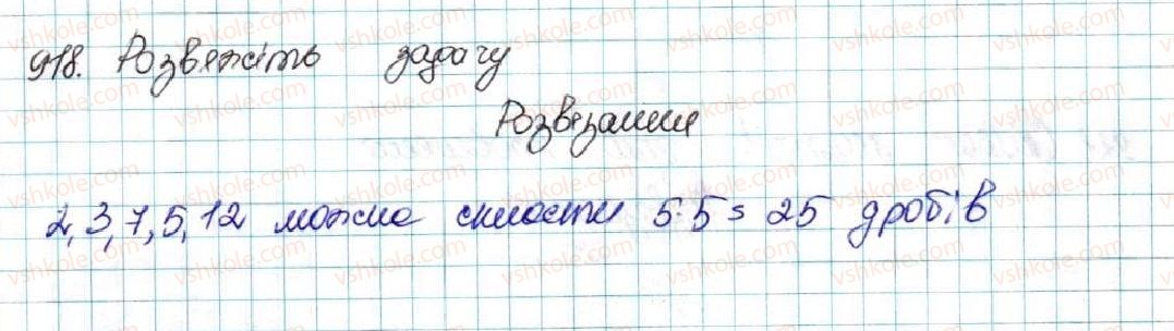 фото задание 918 - § 21. комбінаторні задачі. комбінаторні правила суми і добутку - розділ 4. основи комбінаторики, теорії ймовірностей та статистики