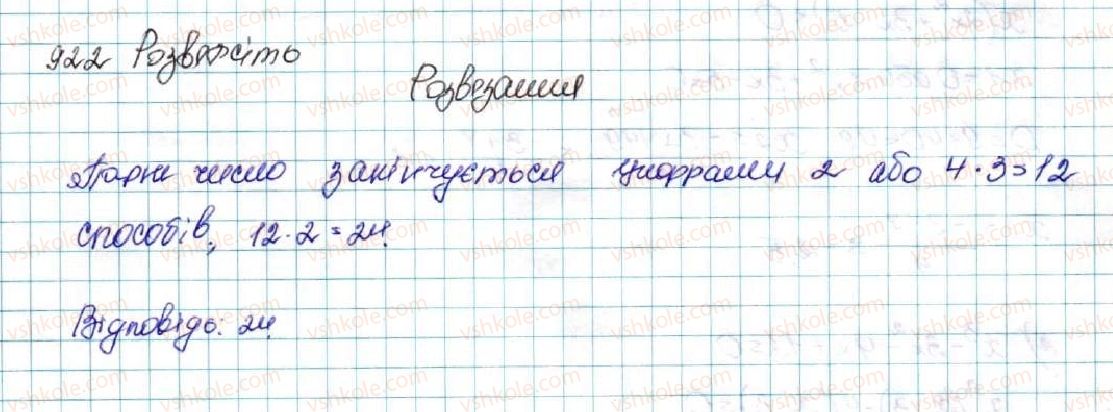 фото задание 922 - § 21. комбінаторні задачі. комбінаторні правила суми і добутку - розділ 4. основи комбінаторики, теорії ймовірностей та статистики