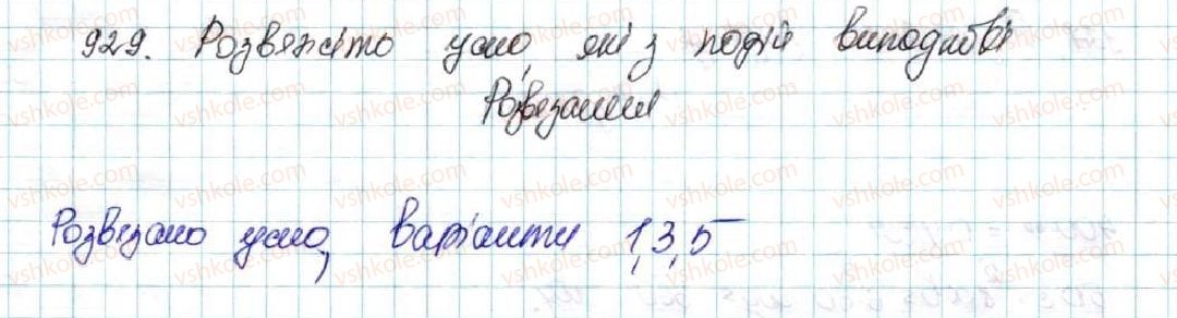 фото задание 929 - § 22. випадкова подія. частота та ймовірність випадкової події - розділ 4. основи комбінаторики, теорії ймовірностей та статистики