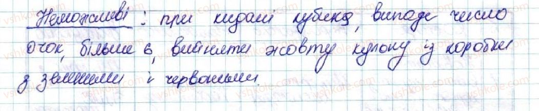 фото задание 932 - § 22. випадкова подія. частота та ймовірність випадкової події - розділ 4. основи комбінаторики, теорії ймовірностей та статистики