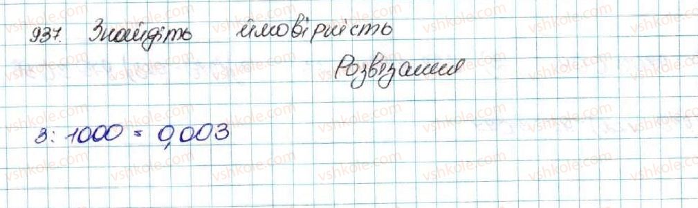 фото задание 937 - § 22. випадкова подія. частота та ймовірність випадкової події - розділ 4. основи комбінаторики, теорії ймовірностей та статистики