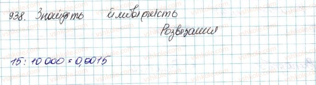 фото задание 938 - § 22. випадкова подія. частота та ймовірність випадкової події - розділ 4. основи комбінаторики, теорії ймовірностей та статистики