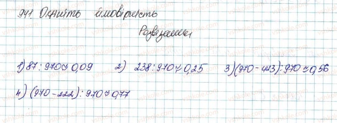 фото задание 941 - § 22. випадкова подія. частота та ймовірність випадкової події - розділ 4. основи комбінаторики, теорії ймовірностей та статистики