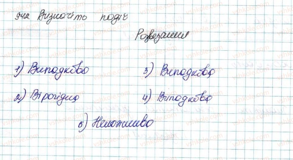 фото задание 942 - § 22. випадкова подія. частота та ймовірність випадкової події - розділ 4. основи комбінаторики, теорії ймовірностей та статистики