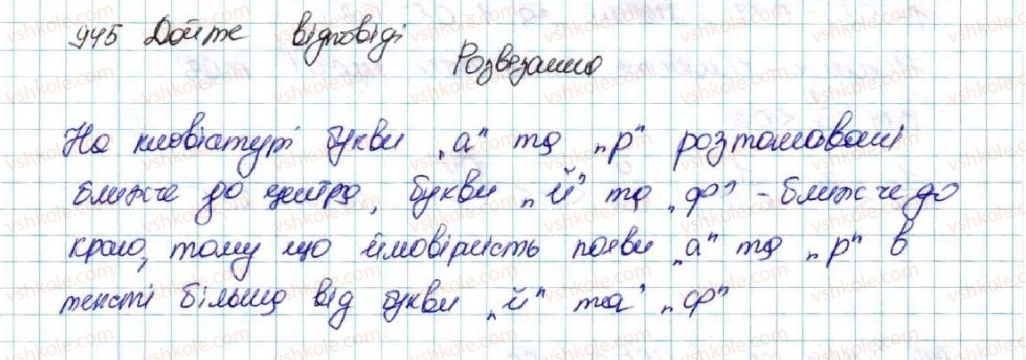 фото задание 945 - § 22. випадкова подія. частота та ймовірність випадкової події - розділ 4. основи комбінаторики, теорії ймовірностей та статистики