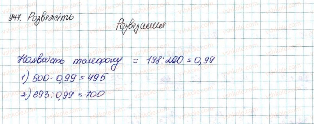 фото задание 947 - § 22. випадкова подія. частота та ймовірність випадкової події - розділ 4. основи комбінаторики, теорії ймовірностей та статистики