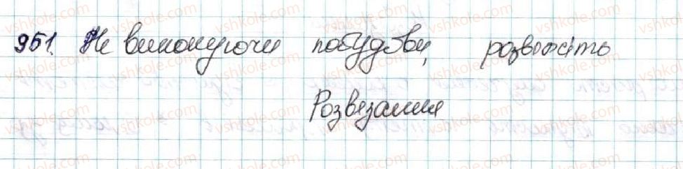 фото задание 951 - § 22. випадкова подія. частота та ймовірність випадкової події - розділ 4. основи комбінаторики, теорії ймовірностей та статистики