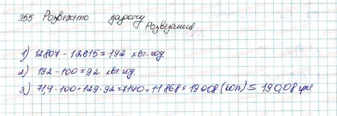 фото задание 955 - § 22. випадкова подія. частота та ймовірність випадкової події - розділ 4. основи комбінаторики, теорії ймовірностей та статистики
