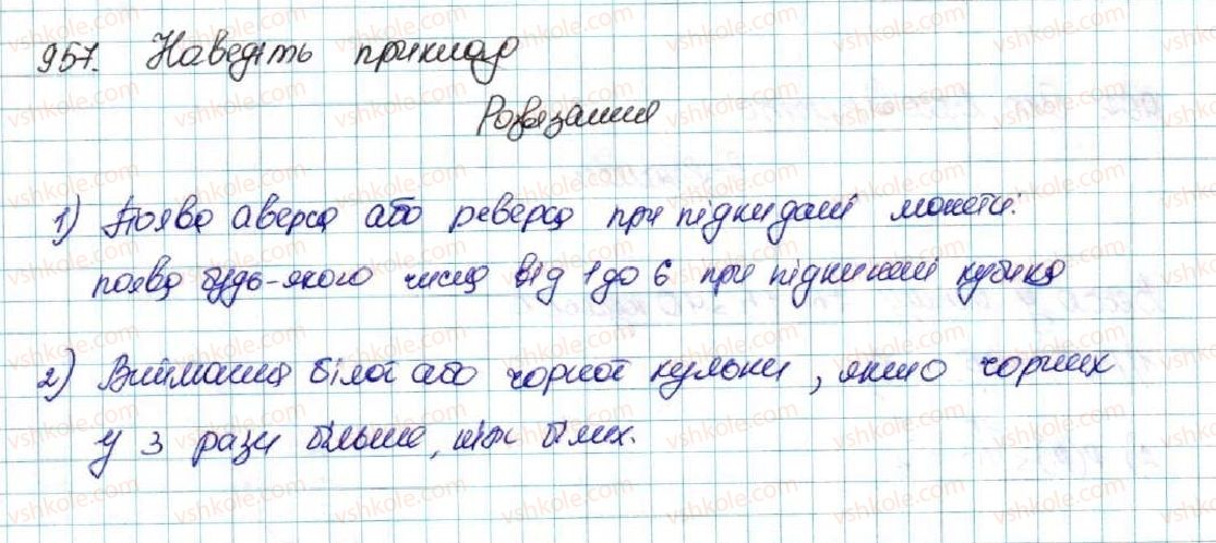 фото задание 957 - § 23. класичне означення ймовірності - розділ 4. основи комбінаторики, теорії ймовірностей та статистики