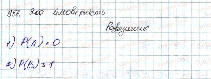 фото задание 958 - § 23. класичне означення ймовірності - розділ 4. основи комбінаторики, теорії ймовірностей та статистики