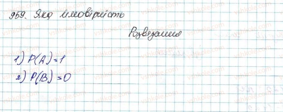 фото задание 959 - § 23. класичне означення ймовірності - розділ 4. основи комбінаторики, теорії ймовірностей та статистики