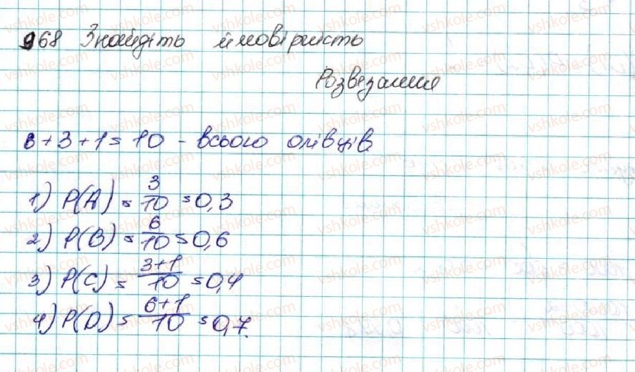 фото задание 968 - § 23. класичне означення ймовірності - розділ 4. основи комбінаторики, теорії ймовірностей та статистики
