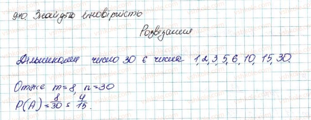 фото задание 970 - § 23. класичне означення ймовірності - розділ 4. основи комбінаторики, теорії ймовірностей та статистики