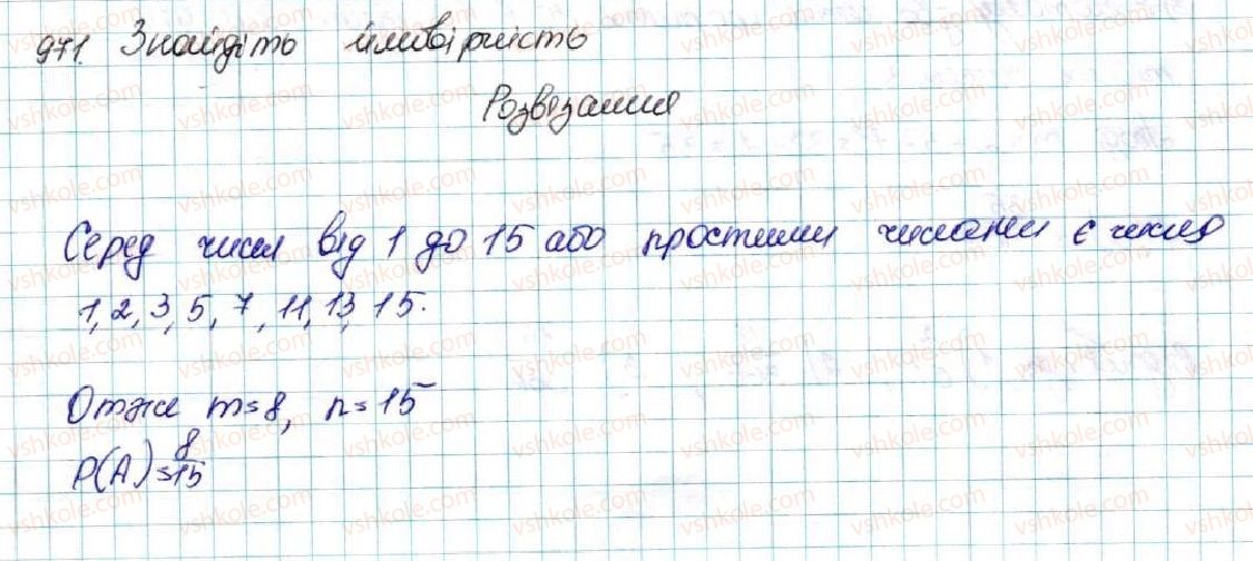 фото задание 971 - § 23. класичне означення ймовірності - розділ 4. основи комбінаторики, теорії ймовірностей та статистики