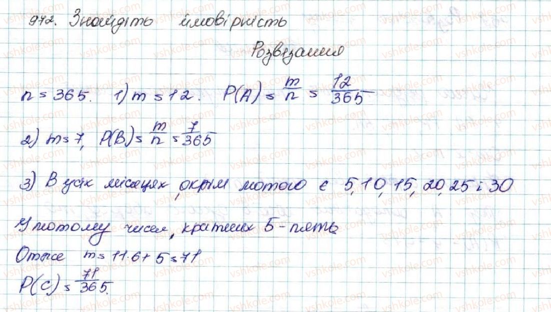 фото задание 972 - § 23. класичне означення ймовірності - розділ 4. основи комбінаторики, теорії ймовірностей та статистики
