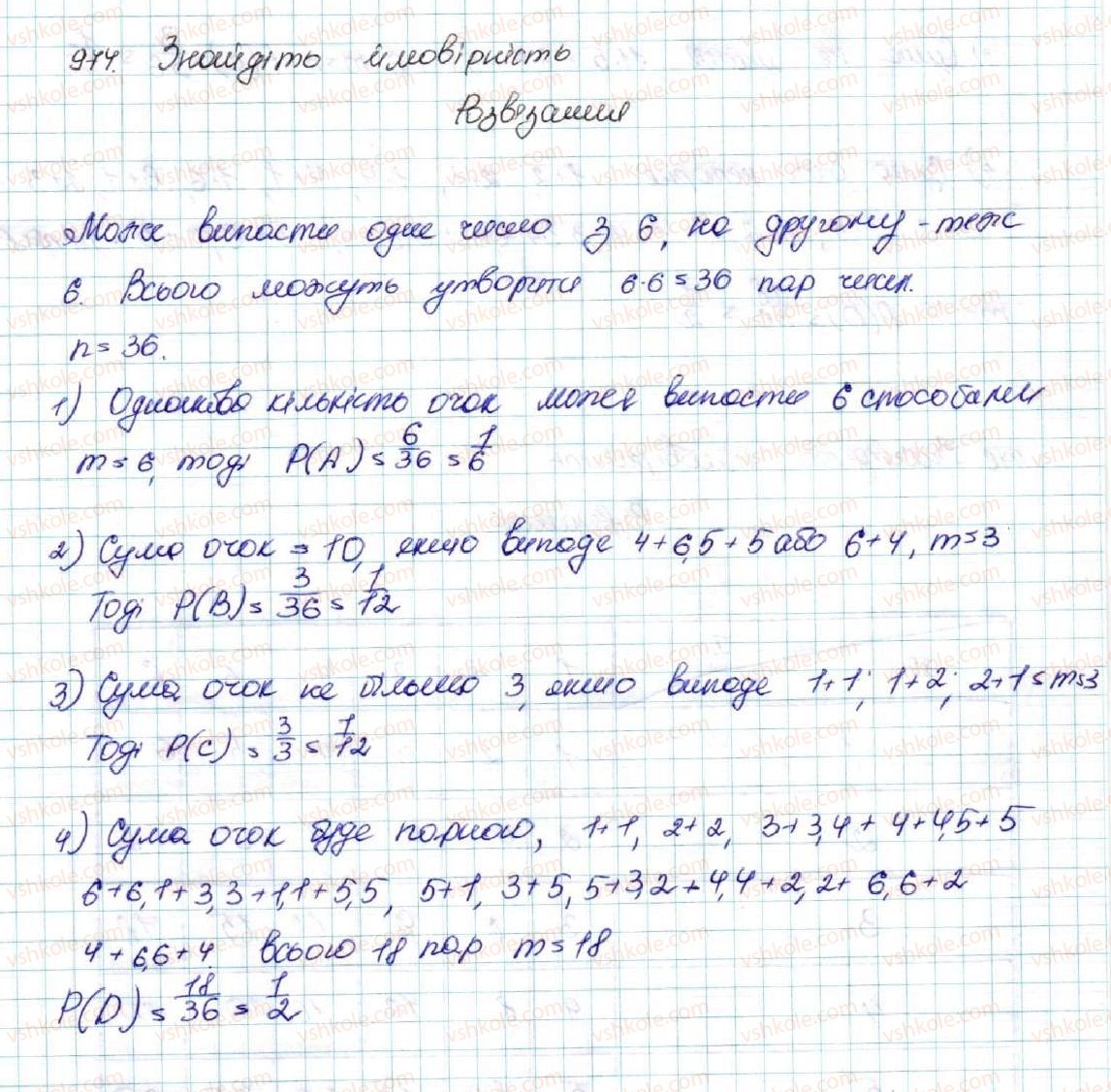 фото задание 974 - § 23. класичне означення ймовірності - розділ 4. основи комбінаторики, теорії ймовірностей та статистики