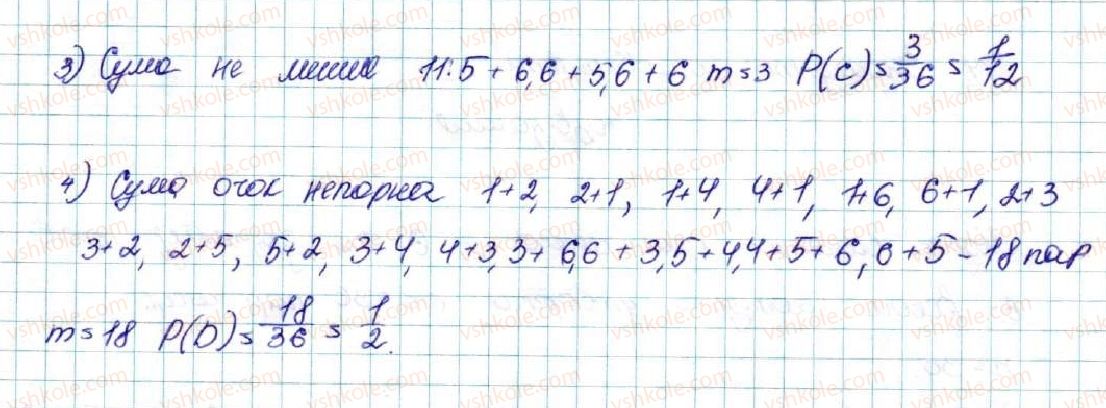 фото задание 975 - § 23. класичне означення ймовірності - розділ 4. основи комбінаторики, теорії ймовірностей та статистики