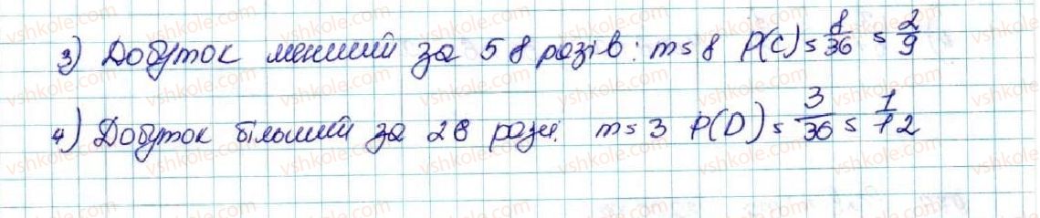 фото задание 976 - § 23. класичне означення ймовірності - розділ 4. основи комбінаторики, теорії ймовірностей та статистики