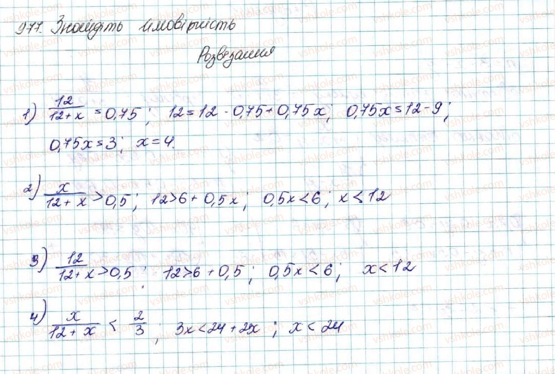 фото задание 977 - § 23. класичне означення ймовірності - розділ 4. основи комбінаторики, теорії ймовірностей та статистики